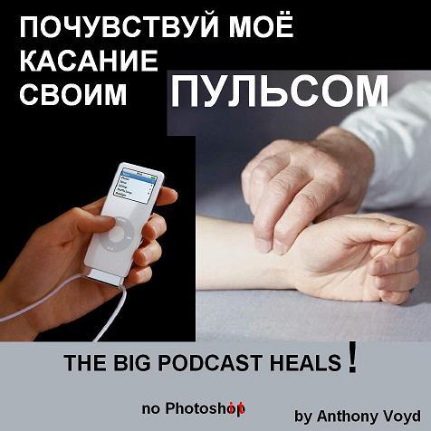 THE BIG PODCAST!  “Василий Стрельников – Них*ясебе! Респект!” episode artwork
