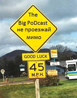the big podcast vodka gaaaaaaavno episode artwork