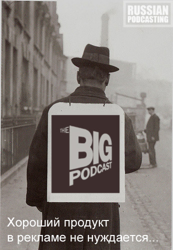 THE BIG PODCAST! "Breaking News!" episode artwork