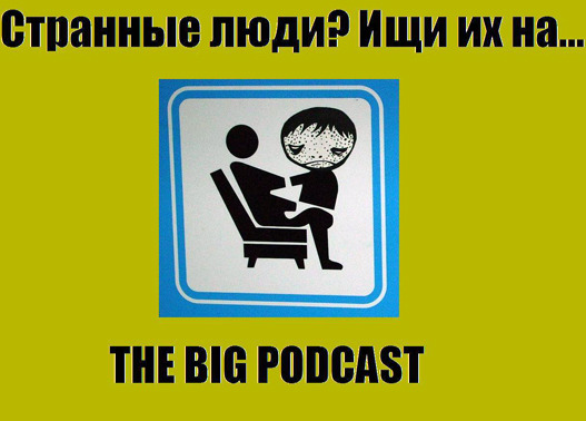 the big podcast 448 lobotomia episode artwork