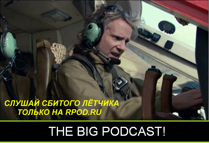 THE BIG PODCAST #494. "... почему-то слово "викодин" ассоциируется с тобой, Василий." episode artwork