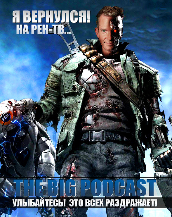 the big podcast 505 chasto podstupali pristupy toshnoty episode artwork