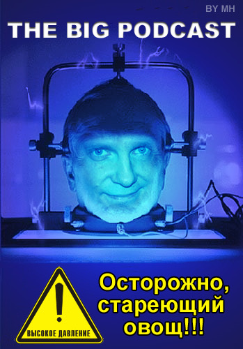 THE BIG PODCAST #536. «Осторожно!» episode artwork