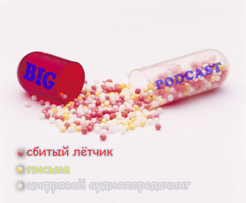 THE BIG PODCAST! #550. "будем  делать детей!!" episode artwork