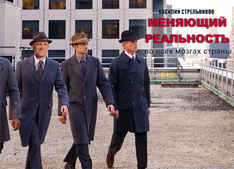 THE BIG PODCAST! #574. Василий Стрельников. Меняющий реальность. episode artwork
