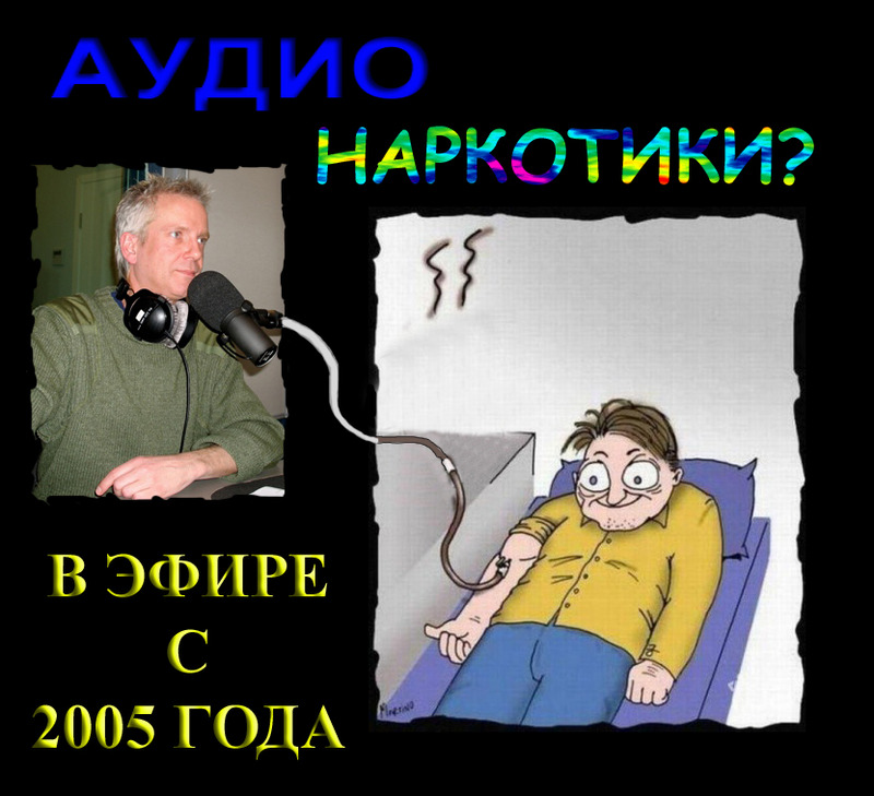 THE BIG PODCAST! #598 Аудио Наркотики! episode artwork