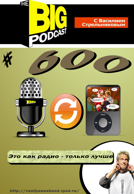 THE BIG PODCAST! #600!!!! episode artwork