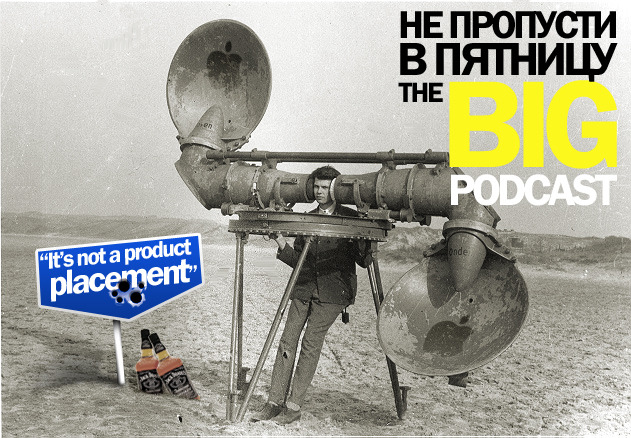 THE BIG PODCAST! #605 “всякие гадости про пенисхолдеры и прочее.” episode artwork