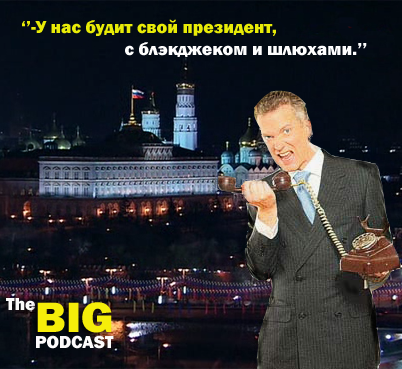THE BIG PODCAST! #624 Ну что, доголосовались!? episode artwork