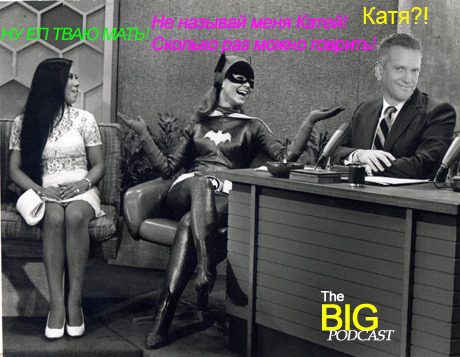 THE BIG PODCAST! #642. Таааааагил! episode artwork
