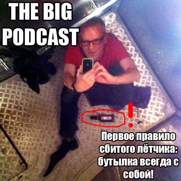 THE BIG PODCAST! #669 Лифт. episode artwork
